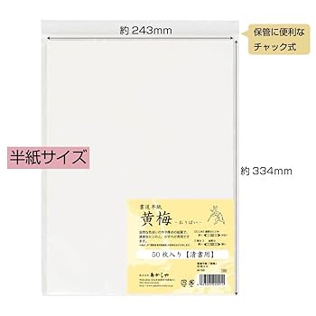 書道　半紙　黄半紙　寒梅　色々まとめ売り 書道半紙 寒梅 1000枚入 まとめ買いセット | 株式会社 田村商店
